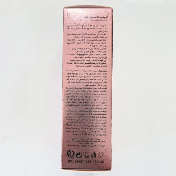ژل بهداشتی بانوان آی پلاس فاقد الکل و پارابن مناسب استفاده روزانه ۱۵۰ میل پنل فارسی جعبه ژل بهداشتی بانوان آی پلاس شامل ویژگی ها و ترکیبات